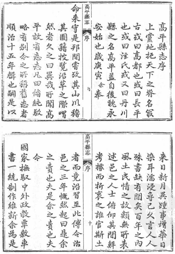 乾隆高平县志 同治高平县志 光绪续高平县志 PDF下载