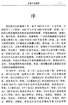 玉溪方志提要PDF电子版网盘下载