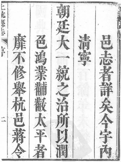 康熙上杭县志 12卷 康熙26年刻本 PDF下载