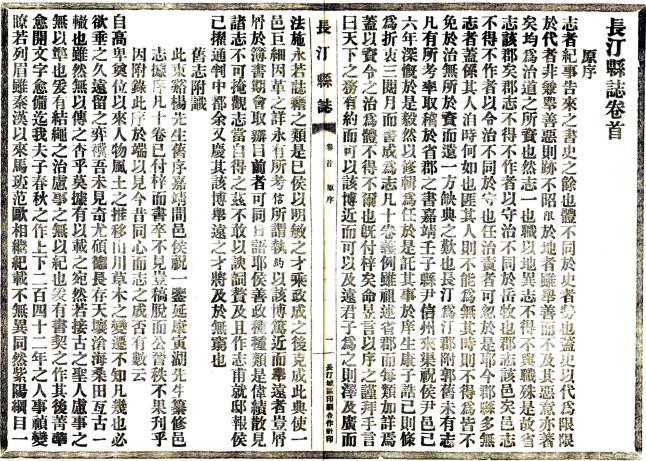 民国长汀县志 35卷 黄恺元修 民国30年铅印本 PDF下载