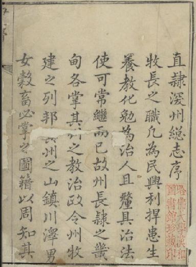 乾隆直隶深州总志20卷 PDF下载