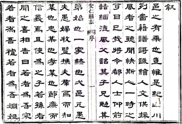 同治安仁县志 16卷 同治8年刻本（湖南省） PDF下载