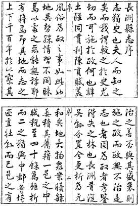 乾隆长洲县志PDF电子版网盘下载