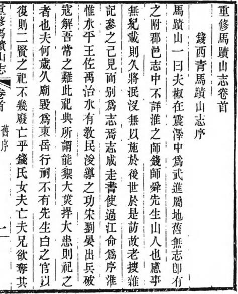 重修马迹山志（马蹟山）8卷 许棫纂 冯效亮校 光绪5年刻本 PDF下载