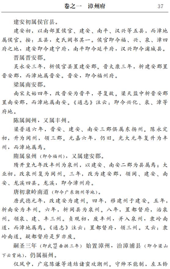 万历漳州府志 2010点校版（上下册） PDF下载