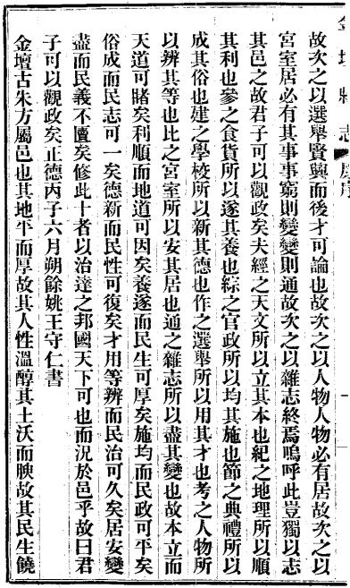民国金坛县志 12卷 民国10年刊本 PDF下载