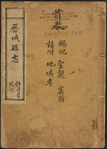 历城县志 五卷 清康熙六十一年 PDF下载