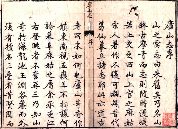 康熙庐山志 15卷 毛德琦撰 康熙59年刻本 PDF下载