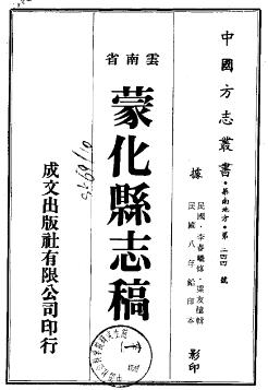 民国蒙化县志稿(共二册)PDF电子版网盘下载
