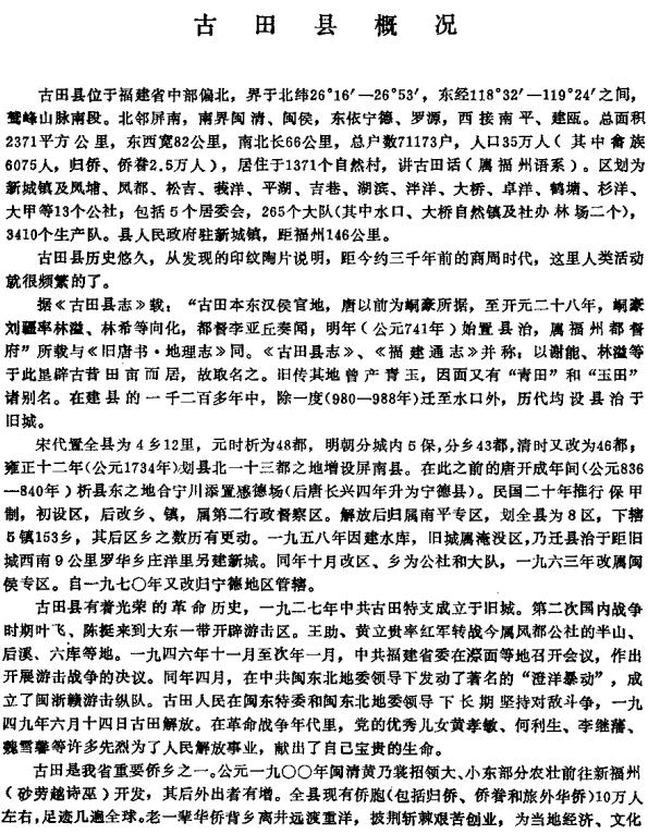 古田县地名录 1983版 PDF下载