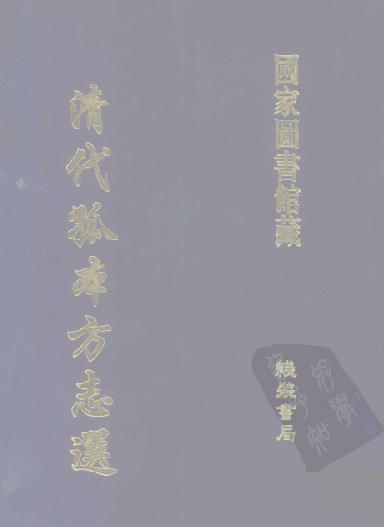 顺治乡宁县志 康熙蒲县新志 乾隆崞县志续编 PDF下载