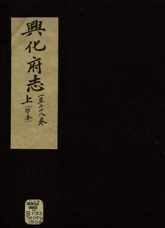 大明兴化府志 PDF下载