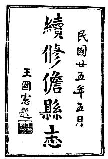 民国儋县志(共4册)PDF电子版网盘下载