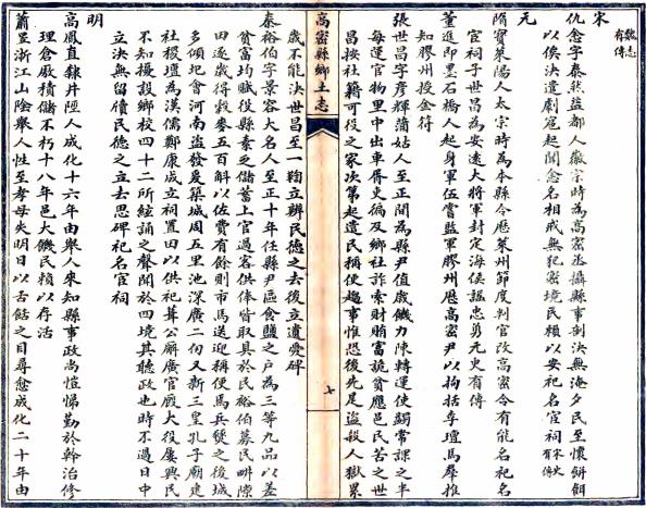 光绪高密县乡土志 傅骏声纂 王梦松修 宣统元年石印本 PDF下载
