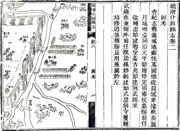 同治续增什邡县志 54卷 同治4年刻本 PDF下载