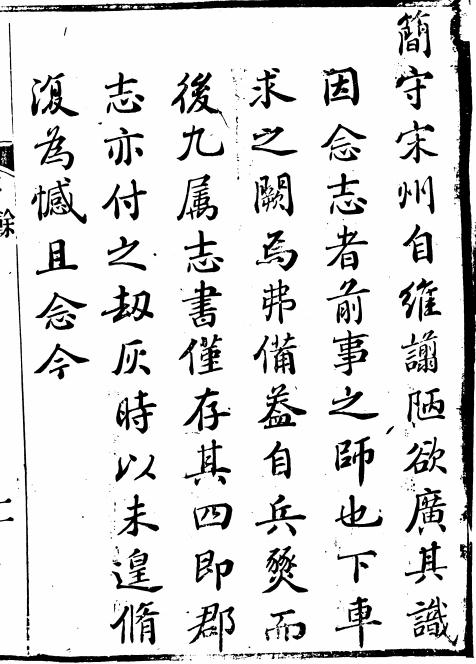光绪续修睢州志 12卷 光绪18年刻本 PDF下载