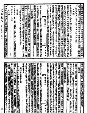 康熙铁岭县志PDF电子版网盘下载