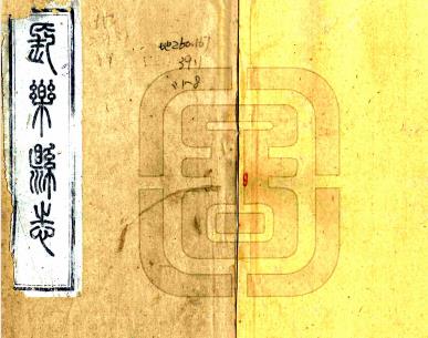 同治长乐县志 16卷 李焕春原本 龙兆霖增补 咸丰2年刻同治9年增刻本 PDF下载