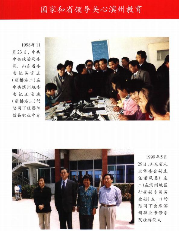 滨州地区教育志（1978-2000） PDF下载