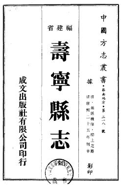 康熙寿宁县志(全)PDF电子版网盘下载