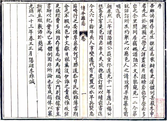 光绪博平县续志 10卷 光绪26年刻本 PDF下载