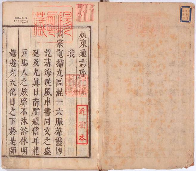 康熙广东通志 30卷 金光祖修 莫庆元纂 康熙36年近卫本 PDF下载