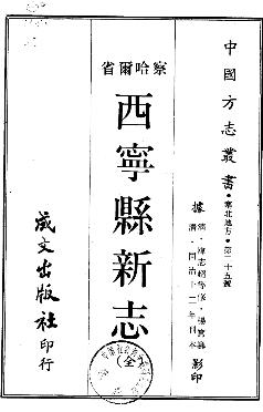 同治西宁县新志PDF电子版网盘下载