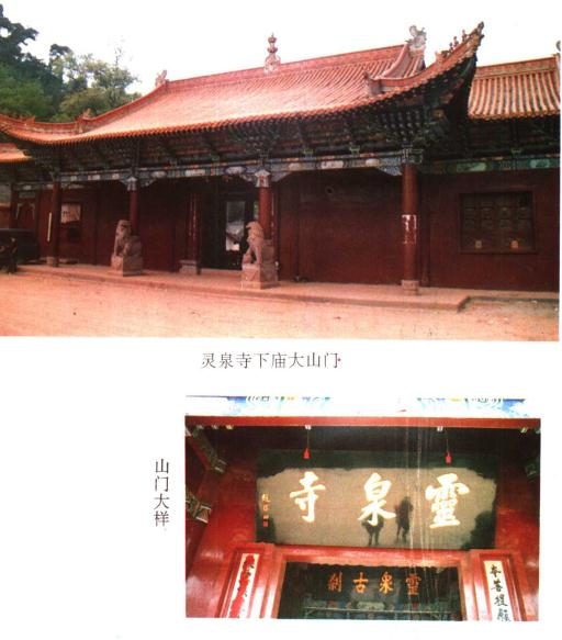 灵泉寺志（1994版） PDF下载