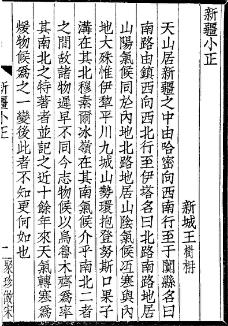 民国新疆小正（全）PDF电子版网盘下载