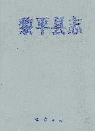 黎平县志PDF电子版网盘下载