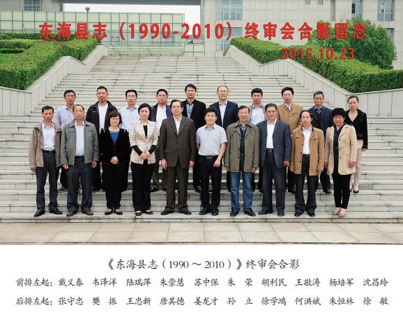 东海县志（1990-2010）2015版 PDF下载