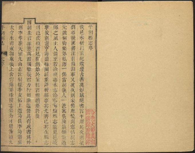 乾隆平湖县志（10卷 乾隆55年刻本） PDF下载