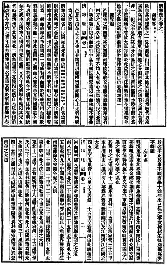 民国济宁县志 万历汶上县志 康熙续修汶上县志 光绪新修菏泽县志 PDF下载