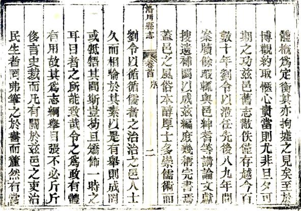 道光洛川县志 20卷 刘毓秀修 贾构纂 嘉庆11年刻道光印本 PDF下载