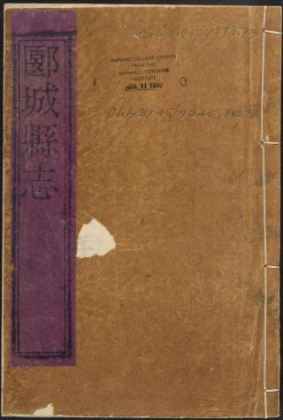 乾隆郾城县志 18卷 乾隆19年刻本 PDF下载
