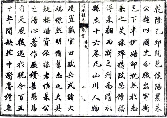 民国清水县志 12卷 刘福祥修 民国37年石印本 PDF下载