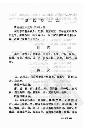 复县乡土志.doc下载PDF电子版网盘下载
