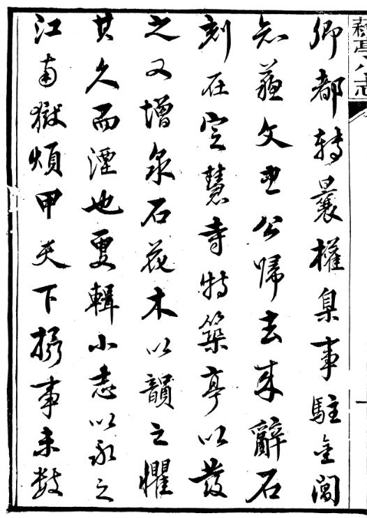 道光苏祠（苏亭）小志 十卷 PDF下载