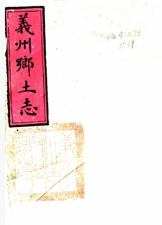 义州乡土志 陶应润 温广泰纂 清末义州抄本PDF电子版网盘下载
