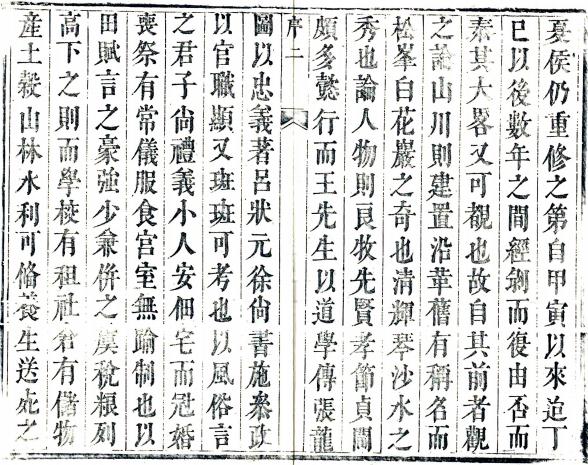 康熙广永丰县志 24卷 康熙10年刻22年续修本 PDF下载