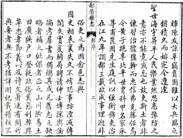 乾隆鄱阳县志 24卷 黄登谷修 淩之调等纂 乾隆14年刻本 PDF下载