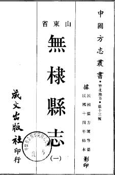 民国无棣县志(全二册)PDF电子版网盘下载