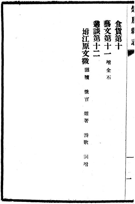 民国崇庆县志 12卷 谢汝霖修 罗元黼纂 民国15年铅印本 PDF下载