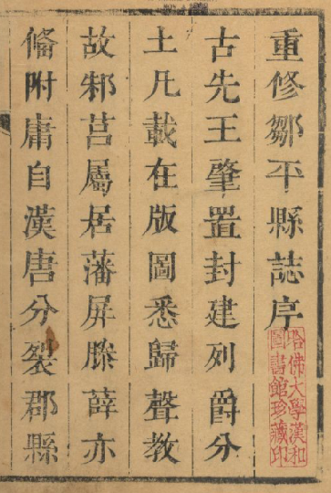 邹平县志 8卷 康熙版 PDF下载