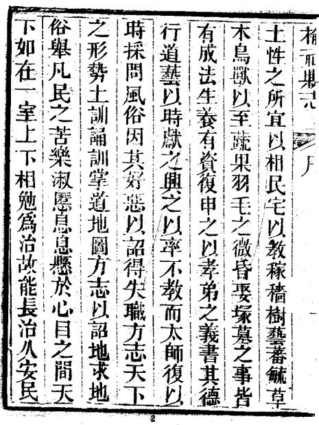 光绪榆社县志 10卷 光绪7年排印本 PDF下载