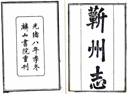 光绪蕲州志 30卷 封蔚礽修 陈廷扬纂 光绪10年刻本 PDF下载