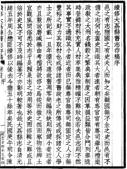 民国大荔县志稿 12卷 民国26年刊本 PDF下载