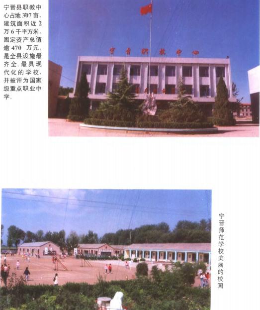 宁晋县教育志续编（1997版） PDF下载