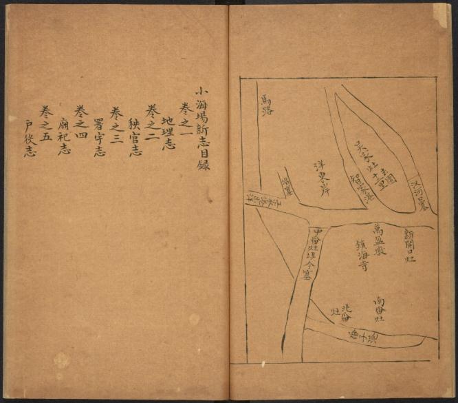 小海场新志 10卷 乾隆4年抄本 PDF下载