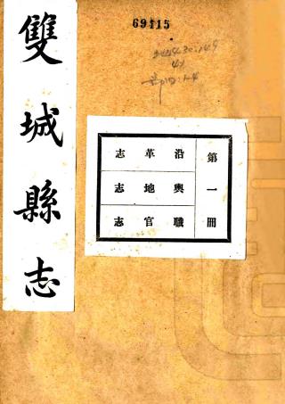 民国双城县志 十五卷 高文垣修 张鼒铭纂 民国15年铅印本PDF电子版网盘下载